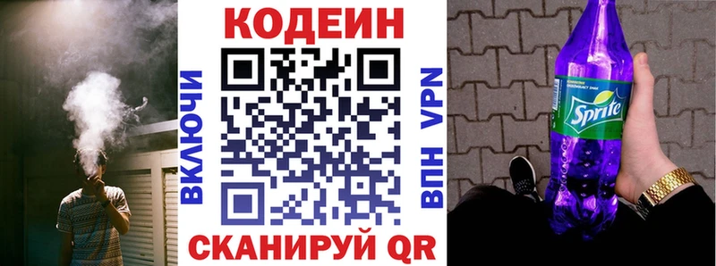 Кодеин Purple Drank где купить Усть-Катав